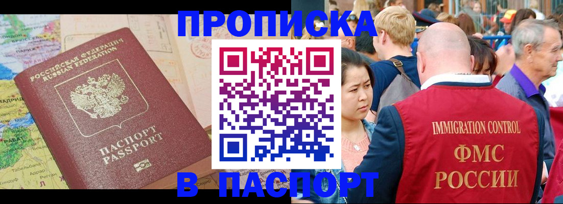 купить прописку в Воткинске